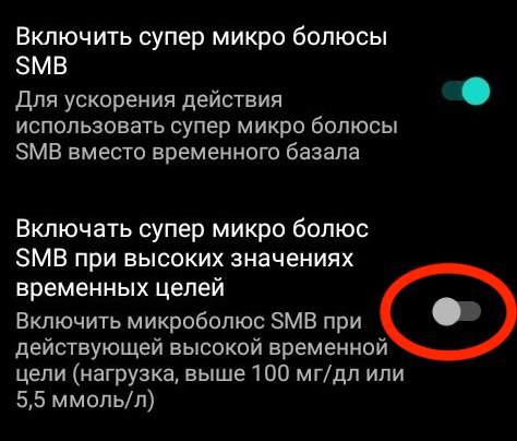 Отключение СМБ при высоких ВЦ в AAPS